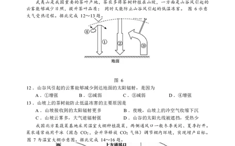 地理-黑龙江省哈尔滨市第三中学2025-2026学年度下学期高一学年3月月考_2026年04月高一试卷_260407黑龙江省哈尔滨市第三中学2025-2026学年度下学期高一学年3月月考