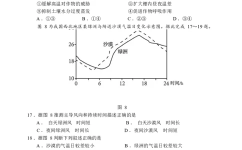 地理-黑龙江省哈尔滨市第三中学2025-2026学年度下学期高一学年3月月考_2026年04月高一试卷_260407黑龙江省哈尔滨市第三中学2025-2026学年度下学期高一学年3月月考