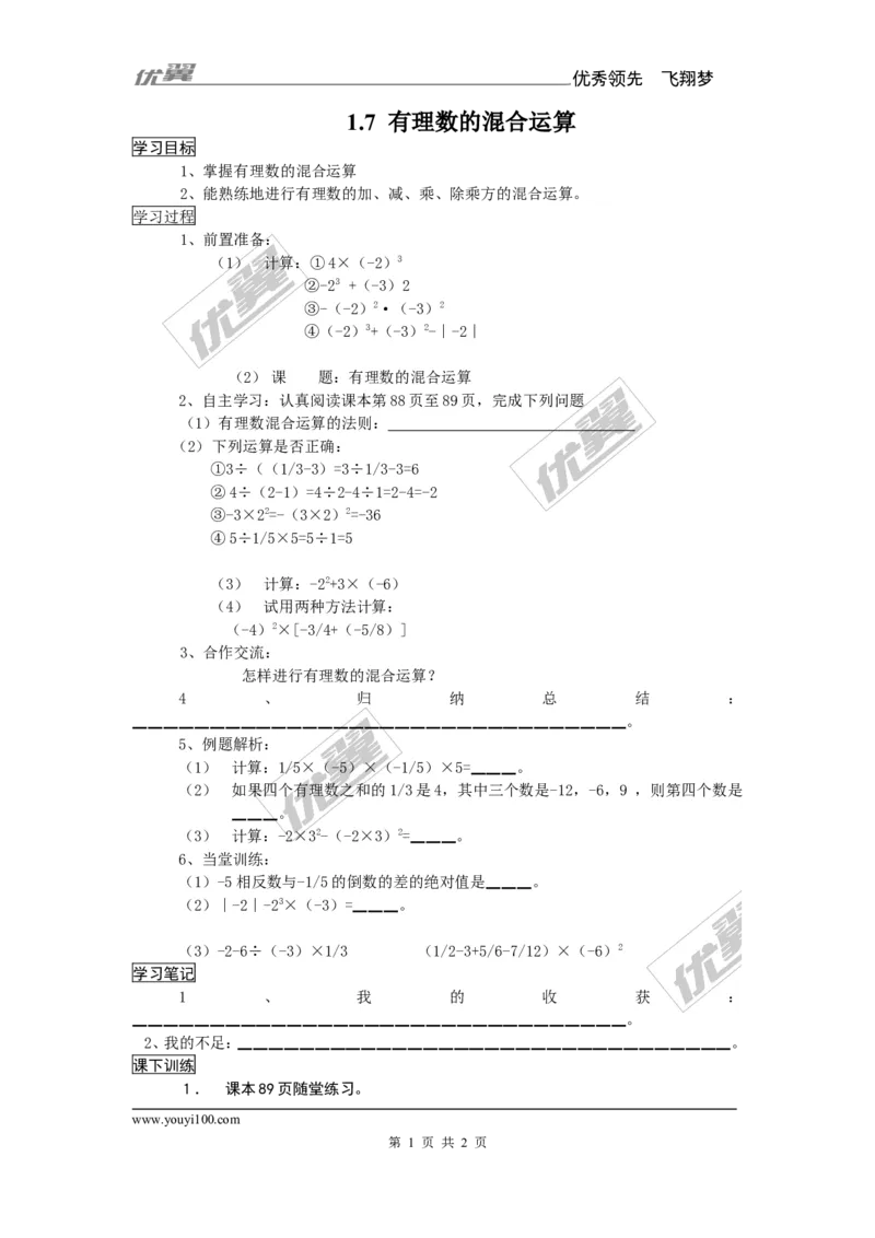 1.7有理数的混合运算_湘教版初中数学课件_数学湘教版7上教案PPT课件配套资料_数学湘教版初中7年级上册备课素材_文字版素材_学案