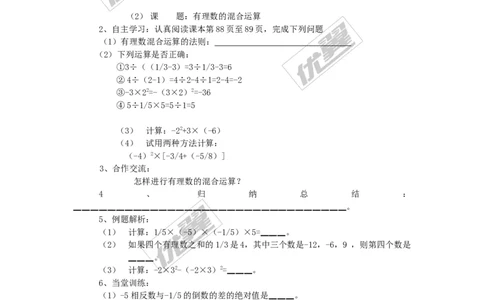 1.7有理数的混合运算_湘教版初中数学课件_数学湘教版7上教案PPT课件配套资料_数学湘教版初中7年级上册备课素材_文字版素材_学案