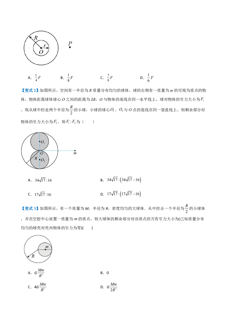 2.万有引力定律（举一反三讲义）（原卷版）_2026高考物理_222026版物理《高考一轮复习举一反三》全国版_2026《高中物理&bull;举一反三系列》必修二(RJ)_第七章万有引力与宇宙航行