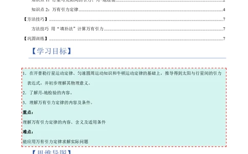 2.万有引力定律（举一反三讲义）（原卷版）_2026高考物理_222026版物理《高考一轮复习举一反三》全国版_2026《高中物理&bull;举一反三系列》必修二(RJ)_第七章万有引力与宇宙航行