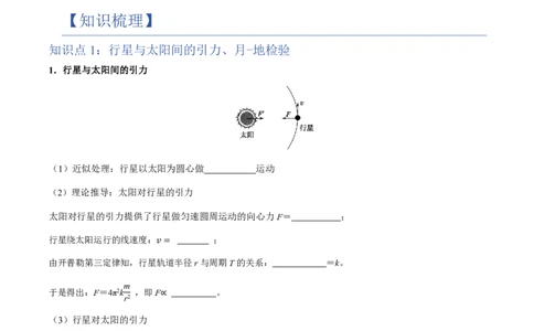2.万有引力定律（举一反三讲义）（原卷版）_2026高考物理_222026版物理《高考一轮复习举一反三》全国版_2026《高中物理&bull;举一反三系列》必修二(RJ)_第七章万有引力与宇宙航行