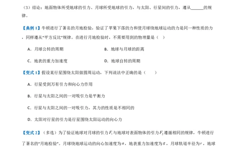 2.万有引力定律（举一反三讲义）（原卷版）_2026高考物理_222026版物理《高考一轮复习举一反三》全国版_2026《高中物理&bull;举一反三系列》必修二(RJ)_第七章万有引力与宇宙航行