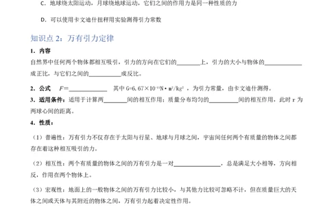 2.万有引力定律（举一反三讲义）（原卷版）_2026高考物理_222026版物理《高考一轮复习举一反三》全国版_2026《高中物理&bull;举一反三系列》必修二(RJ)_第七章万有引力与宇宙航行