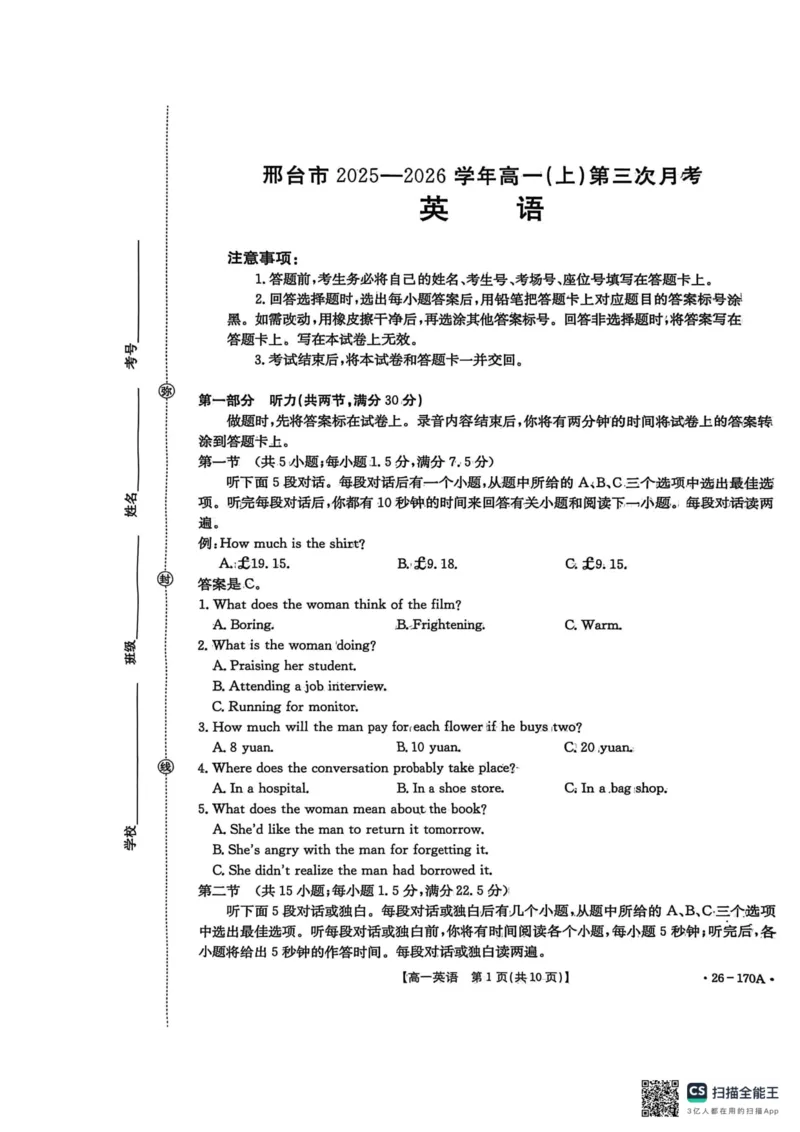 河北省邢台市多校联考2025-2026学年高一上月考英语试题_2026年01月高一试卷_260112河北省邢台市2025-2026学年高一上学期第三次月考
