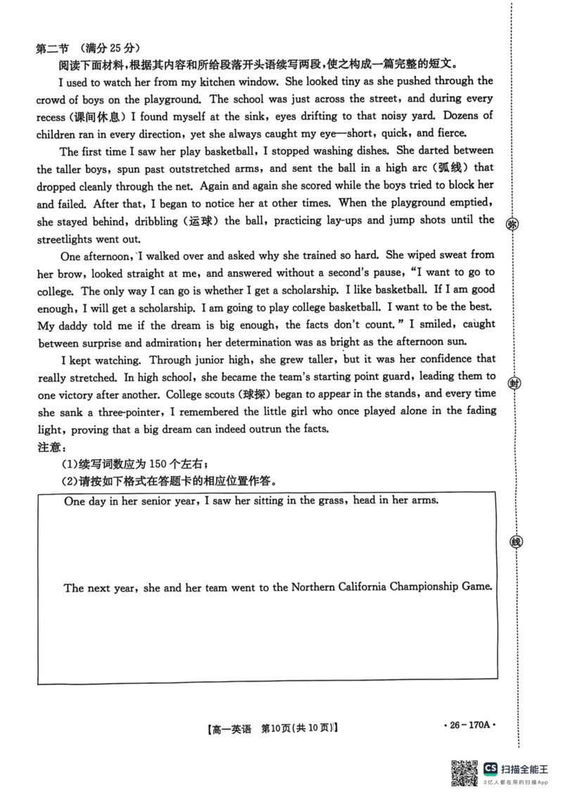 河北省邢台市多校联考2025-2026学年高一上月考英语试题_2026年01月高一试卷_260112河北省邢台市2025-2026学年高一上学期第三次月考