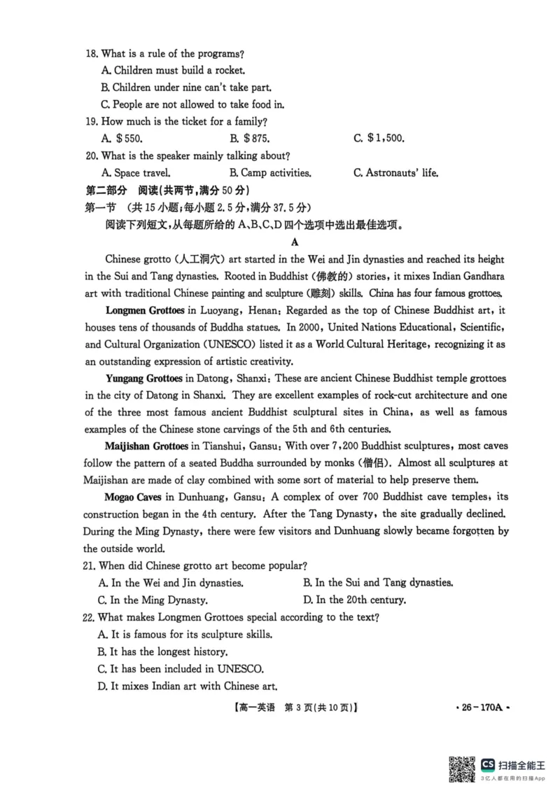 河北省邢台市多校联考2025-2026学年高一上月考英语试题_2026年01月高一试卷_260112河北省邢台市2025-2026学年高一上学期第三次月考