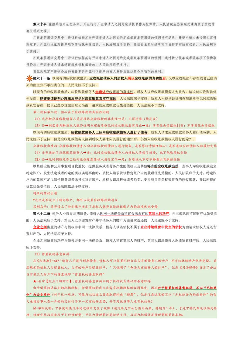 担保制度司法解释的解读_法考真题相关_法考重要法条笔记