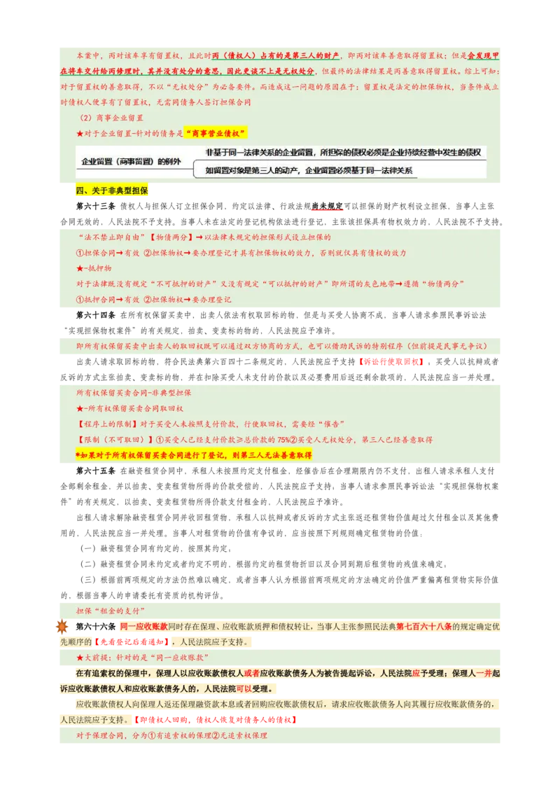 担保制度司法解释的解读_法考真题相关_法考重要法条笔记