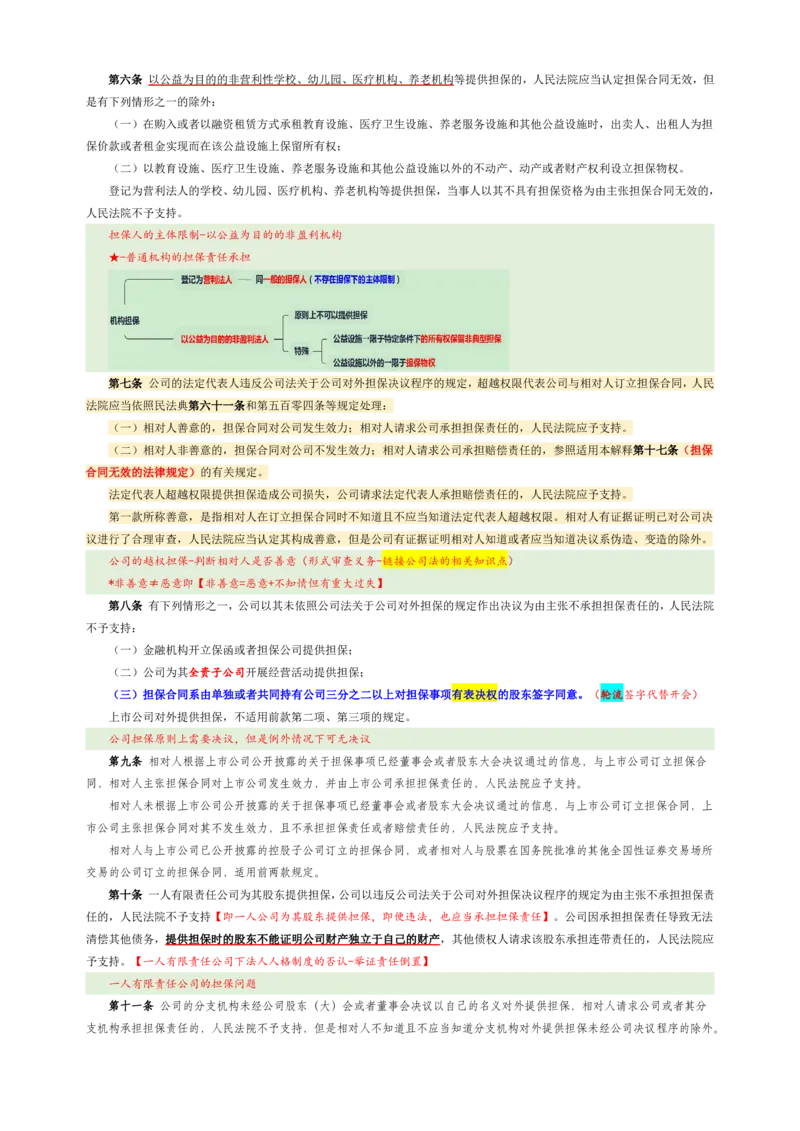 担保制度司法解释的解读_法考真题相关_法考重要法条笔记