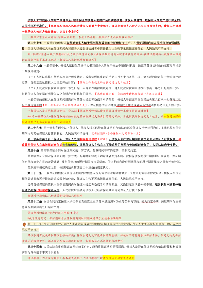 担保制度司法解释的解读_法考真题相关_法考重要法条笔记