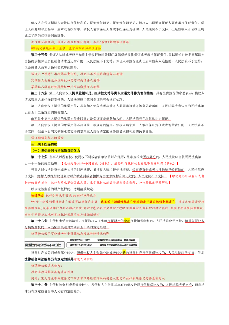 担保制度司法解释的解读_法考真题相关_法考重要法条笔记