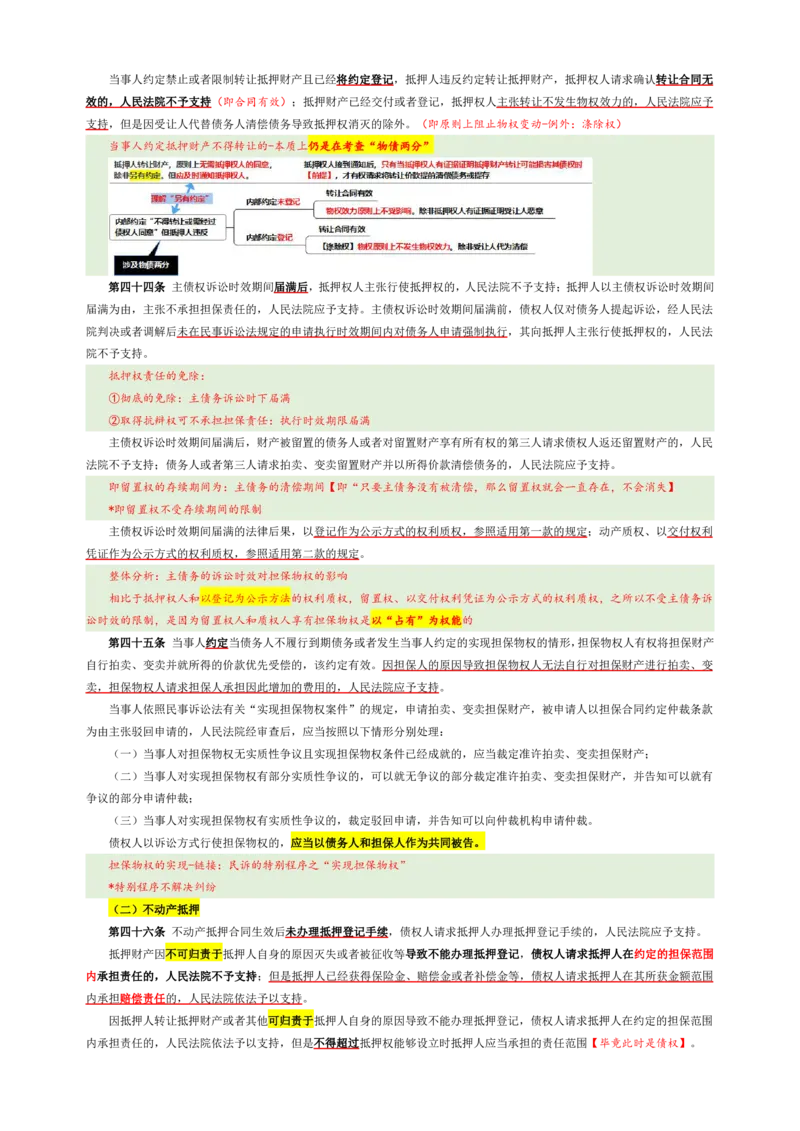 担保制度司法解释的解读_法考真题相关_法考重要法条笔记