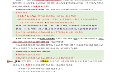 担保制度司法解释的解读_法考真题相关_法考重要法条笔记