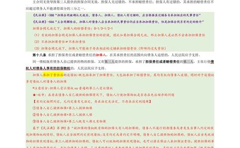 担保制度司法解释的解读_法考真题相关_法考重要法条笔记