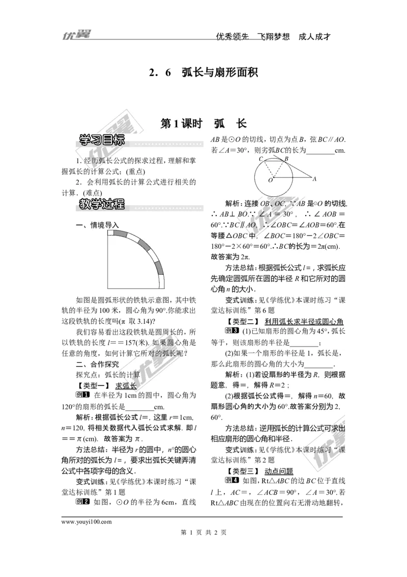 2.6第1课时弧长_湘教版初中数学课件_数学湘教版9下教案PPT课件配套资料_数学湘教版初中9年级下册--2教案