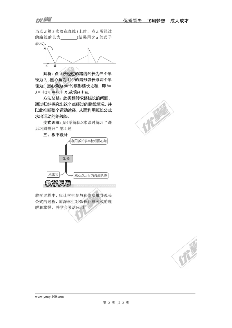 2.6第1课时弧长_湘教版初中数学课件_数学湘教版9下教案PPT课件配套资料_数学湘教版初中9年级下册--2教案
