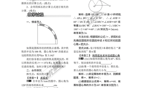 2.6第1课时弧长_湘教版初中数学课件_数学湘教版9下教案PPT课件配套资料_数学湘教版初中9年级下册--2教案