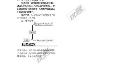 2.6第1课时弧长_湘教版初中数学课件_数学湘教版9下教案PPT课件配套资料_数学湘教版初中9年级下册--2教案