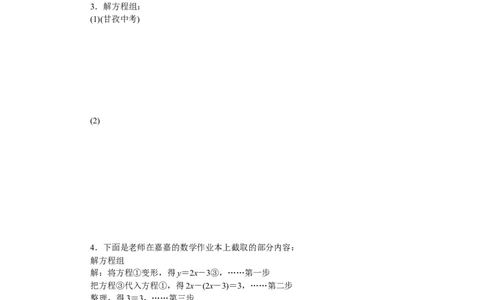 1.类比归纳专题：二元一次方程组的解法选择_湘教版初中数学课件_数学湘教版7下教案PPT课件配套资料_数学湘教版7下&mdash;6.各阶段精品试题_精品专题