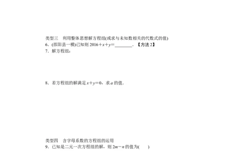 1.类比归纳专题：二元一次方程组的解法选择_湘教版初中数学课件_数学湘教版7下教案PPT课件配套资料_数学湘教版7下&mdash;6.各阶段精品试题_精品专题