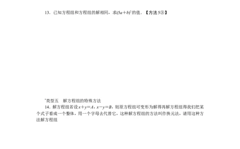 1.类比归纳专题：二元一次方程组的解法选择_湘教版初中数学课件_数学湘教版7下教案PPT课件配套资料_数学湘教版7下&mdash;6.各阶段精品试题_精品专题