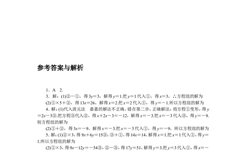 1.类比归纳专题：二元一次方程组的解法选择_湘教版初中数学课件_数学湘教版7下教案PPT课件配套资料_数学湘教版7下&mdash;6.各阶段精品试题_精品专题