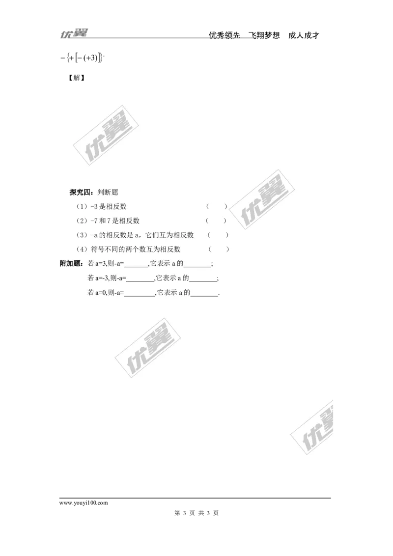 1.2.2相反数_湘教版初中数学课件_数学湘教版7上教案PPT课件配套资料_数学湘教版初中7年级上册学案