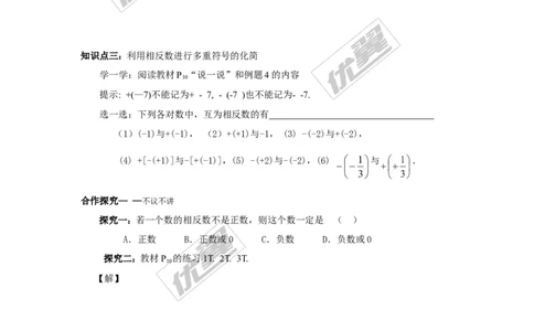 1.2.2相反数_湘教版初中数学课件_数学湘教版7上教案PPT课件配套资料_数学湘教版初中7年级上册学案