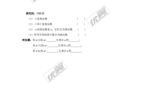 1.2.2相反数_湘教版初中数学课件_数学湘教版7上教案PPT课件配套资料_数学湘教版初中7年级上册学案