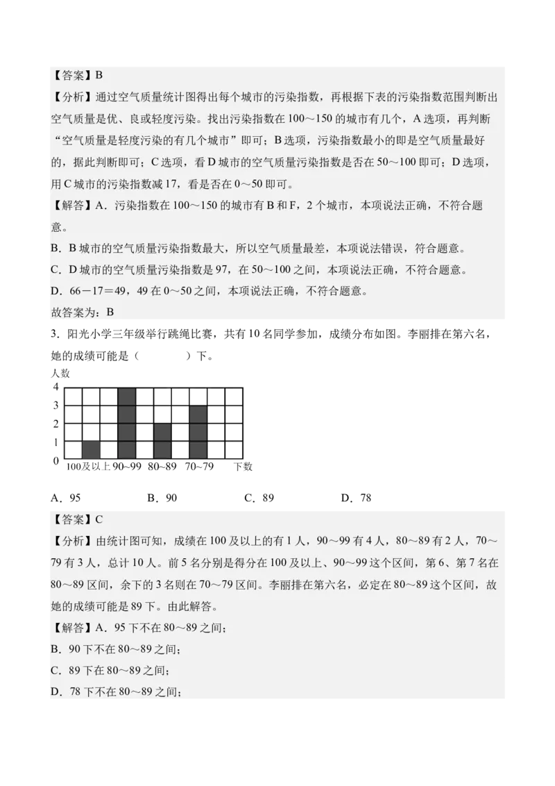 第四单元统计表与条形统计图（一）（知识清单）（解析版）(3)_三年级数学下册（苏教版）_单元知识复习专项-K49_2026版