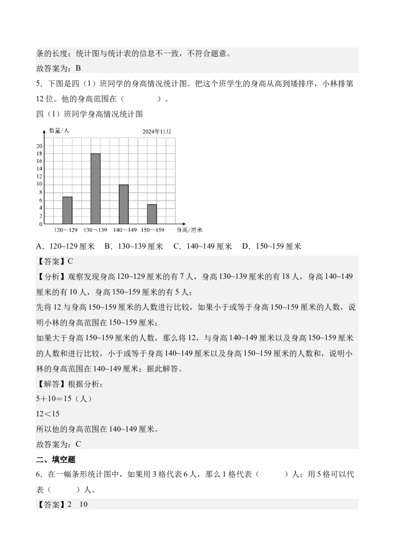 第四单元统计表与条形统计图（一）（知识清单）（解析版）(3)_三年级数学下册（苏教版）_单元知识复习专项-K49_2026版