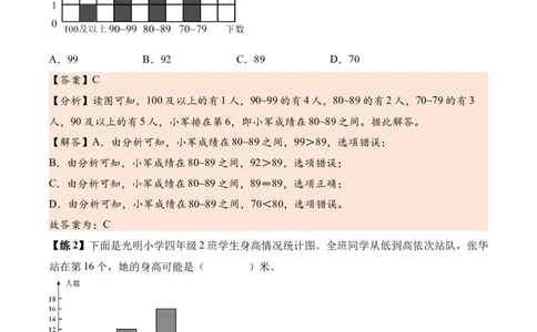 第四单元统计表与条形统计图（一）（知识清单）（解析版）(3)_三年级数学下册（苏教版）_单元知识复习专项-K49_2026版