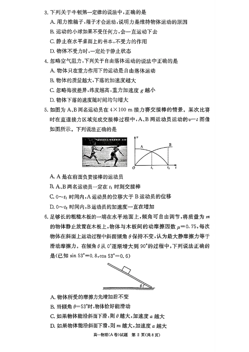 物理试题（A卷）_2025年12月高一试卷_251219新高考教学教研联盟（长郡20校）高一12月学情检测（全）