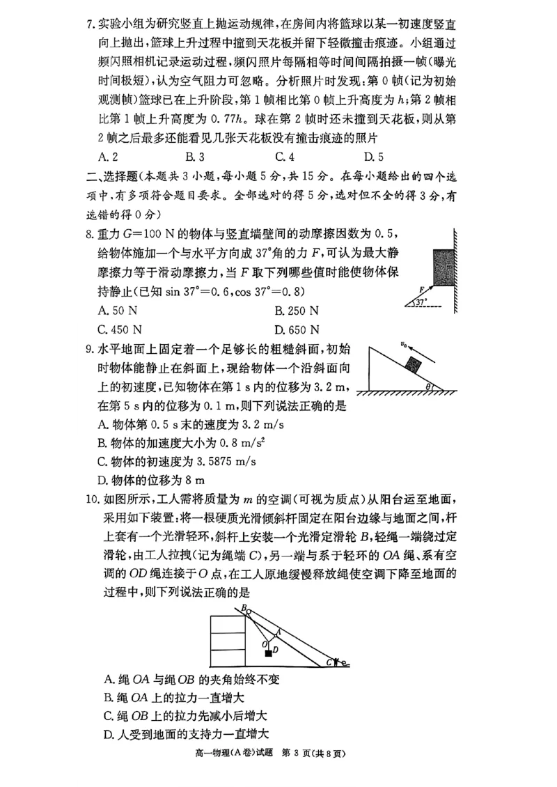 物理试题（A卷）_2025年12月高一试卷_251219新高考教学教研联盟（长郡20校）高一12月学情检测（全）