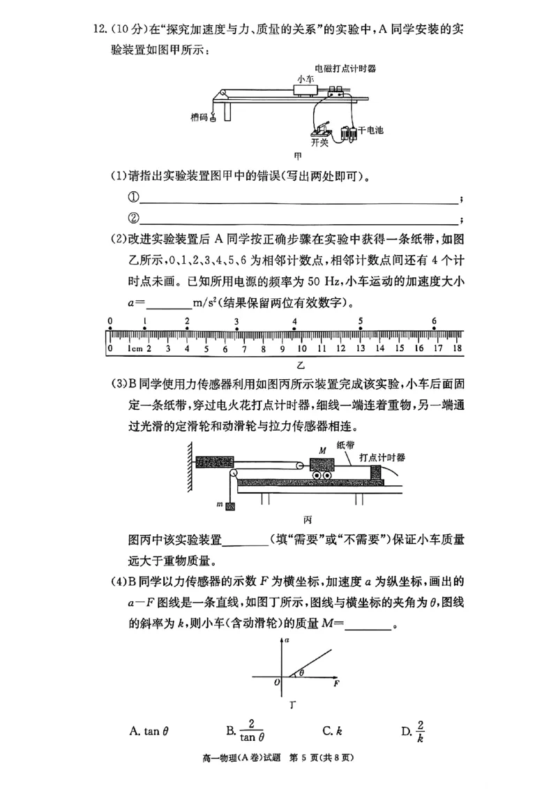 物理试题（A卷）_2025年12月高一试卷_251219新高考教学教研联盟（长郡20校）高一12月学情检测（全）