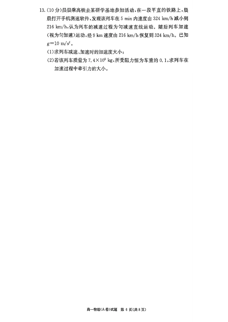 物理试题（A卷）_2025年12月高一试卷_251219新高考教学教研联盟（长郡20校）高一12月学情检测（全）