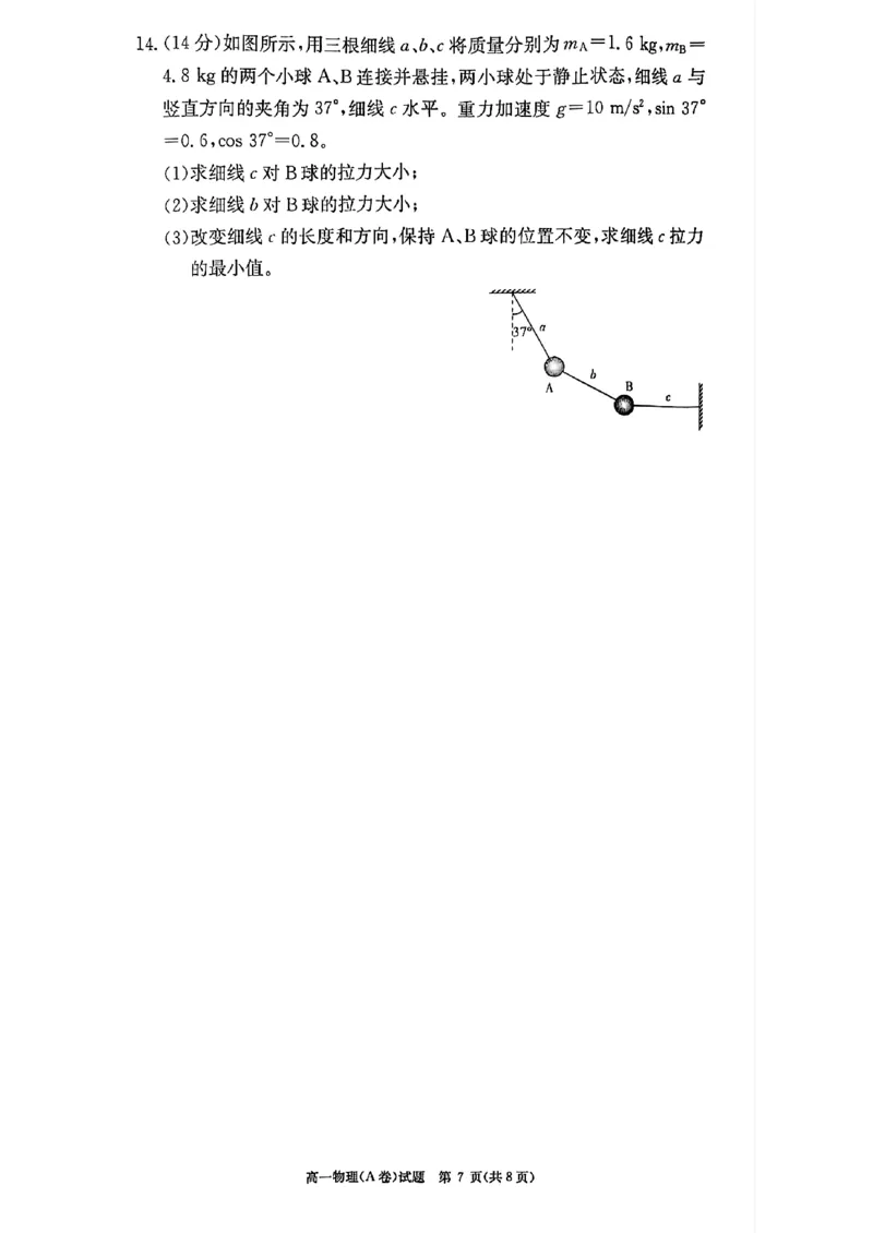 物理试题（A卷）_2025年12月高一试卷_251219新高考教学教研联盟（长郡20校）高一12月学情检测（全）