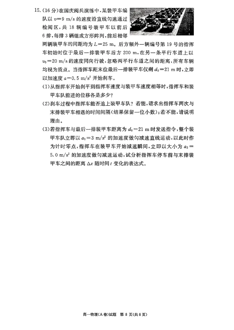 物理试题（A卷）_2025年12月高一试卷_251219新高考教学教研联盟（长郡20校）高一12月学情检测（全）