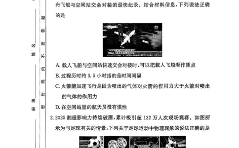 物理试题（A卷）_2025年12月高一试卷_251219新高考教学教研联盟（长郡20校）高一12月学情检测（全）