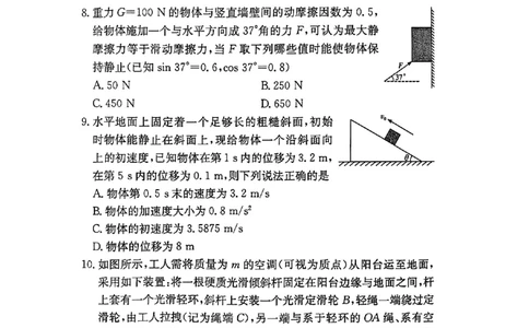 物理试题（A卷）_2025年12月高一试卷_251219新高考教学教研联盟（长郡20校）高一12月学情检测（全）