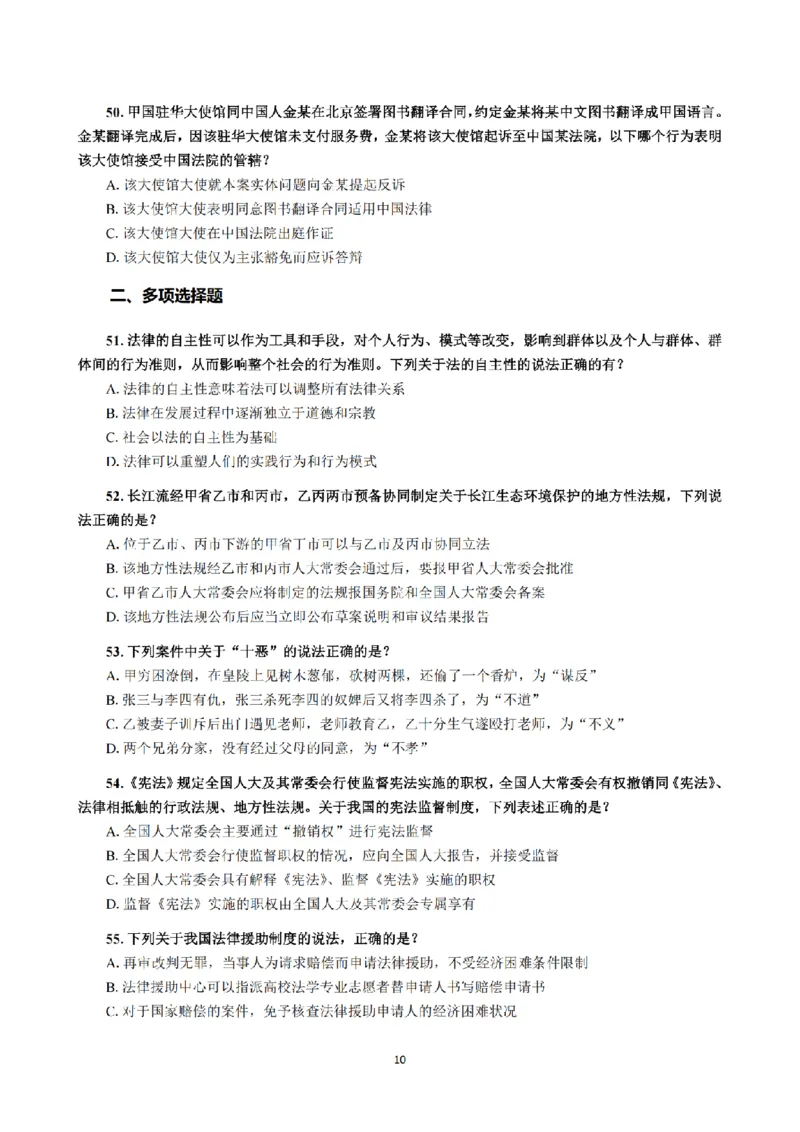 1.2024年回忆版真题（客观卷）_法考真题相关_真题（02-26）_1.客观题（2002-2025）_2024年真题及答案
