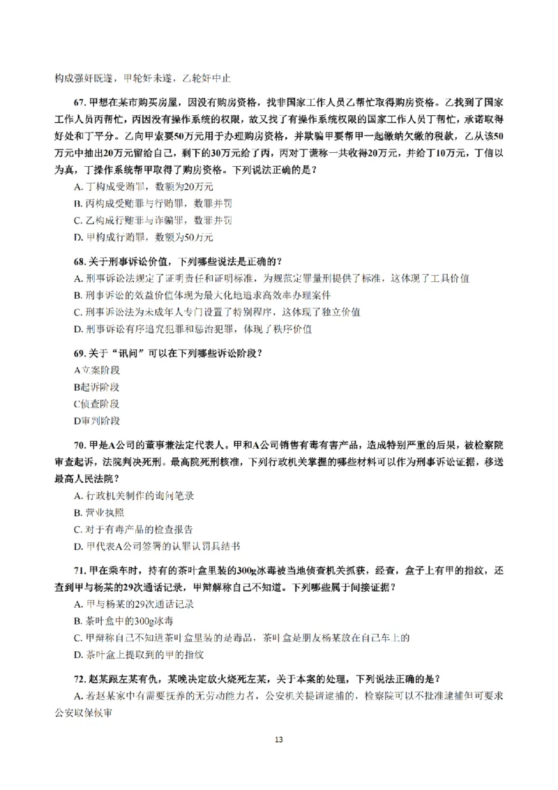1.2024年回忆版真题（客观卷）_法考真题相关_真题（02-26）_1.客观题（2002-2025）_2024年真题及答案