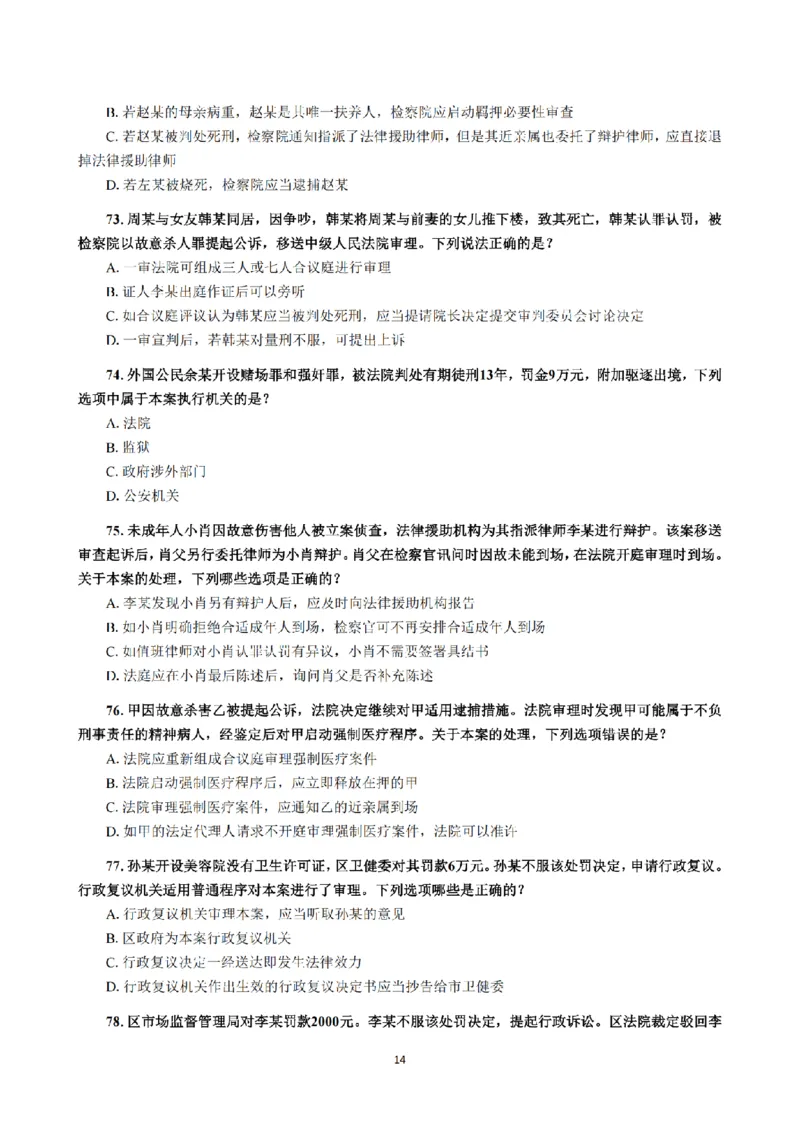 1.2024年回忆版真题（客观卷）_法考真题相关_真题（02-26）_1.客观题（2002-2025）_2024年真题及答案