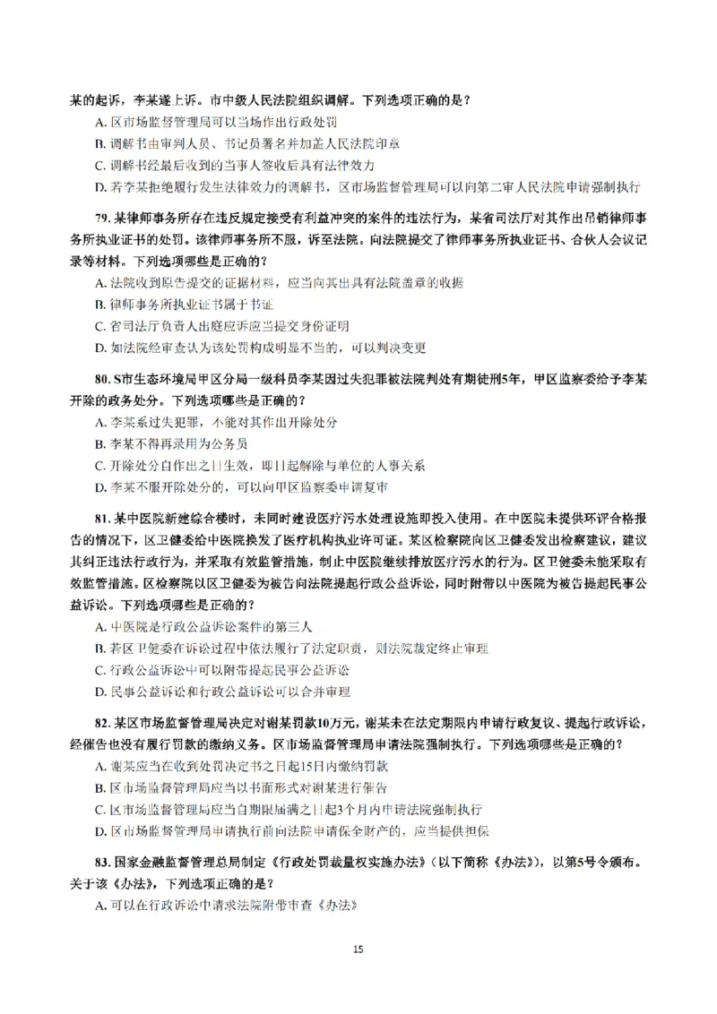 1.2024年回忆版真题（客观卷）_法考真题相关_真题（02-26）_1.客观题（2002-2025）_2024年真题及答案