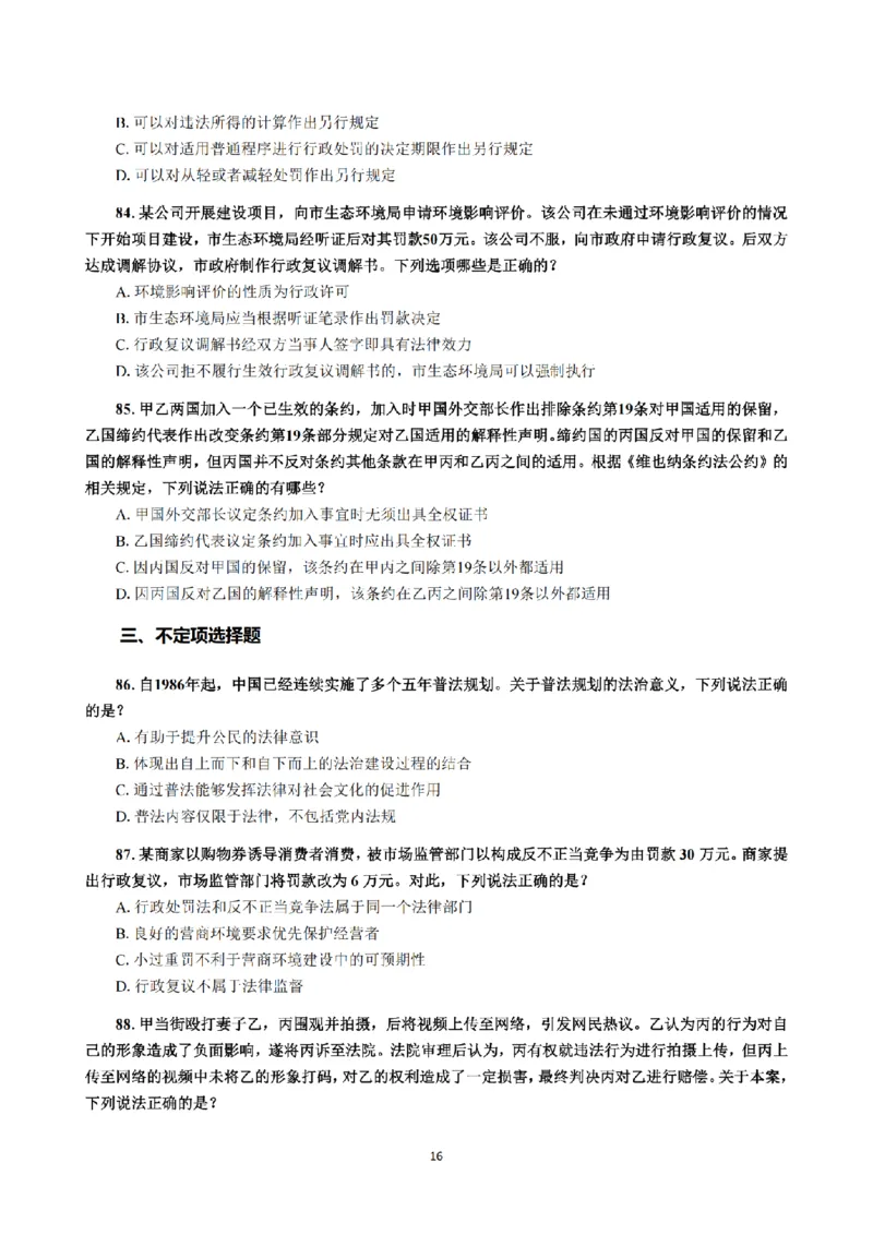 1.2024年回忆版真题（客观卷）_法考真题相关_真题（02-26）_1.客观题（2002-2025）_2024年真题及答案