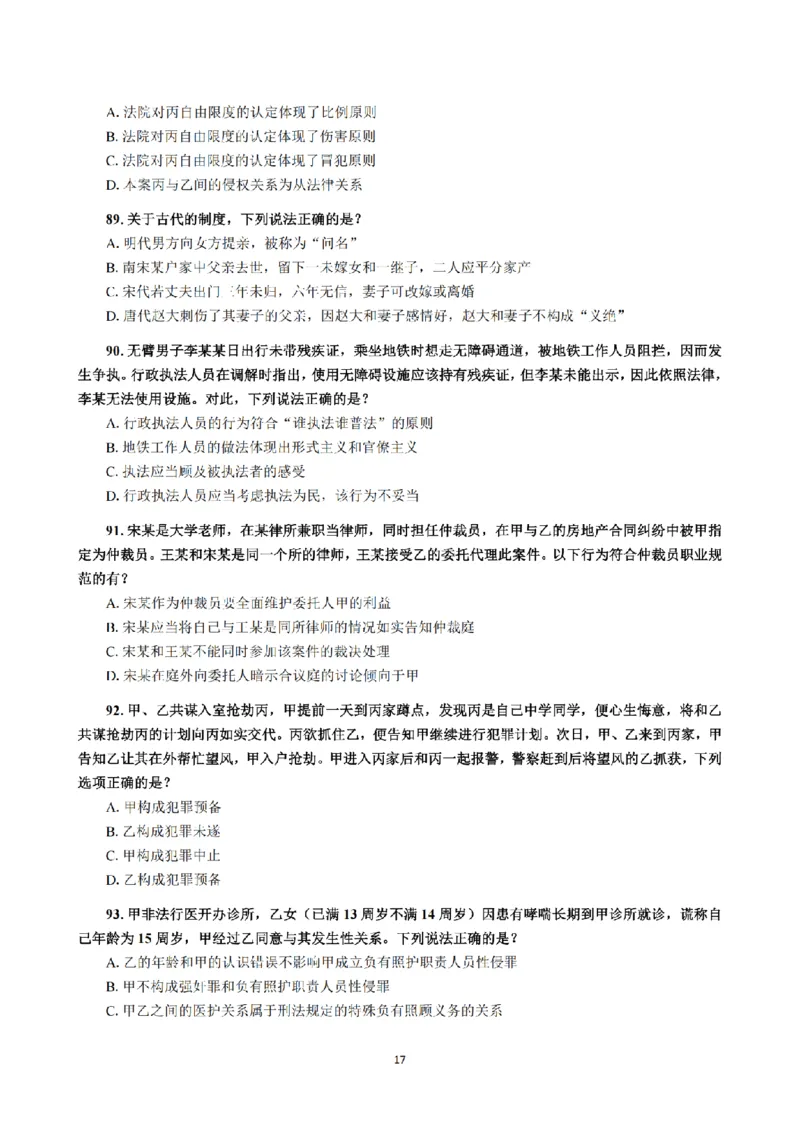 1.2024年回忆版真题（客观卷）_法考真题相关_真题（02-26）_1.客观题（2002-2025）_2024年真题及答案