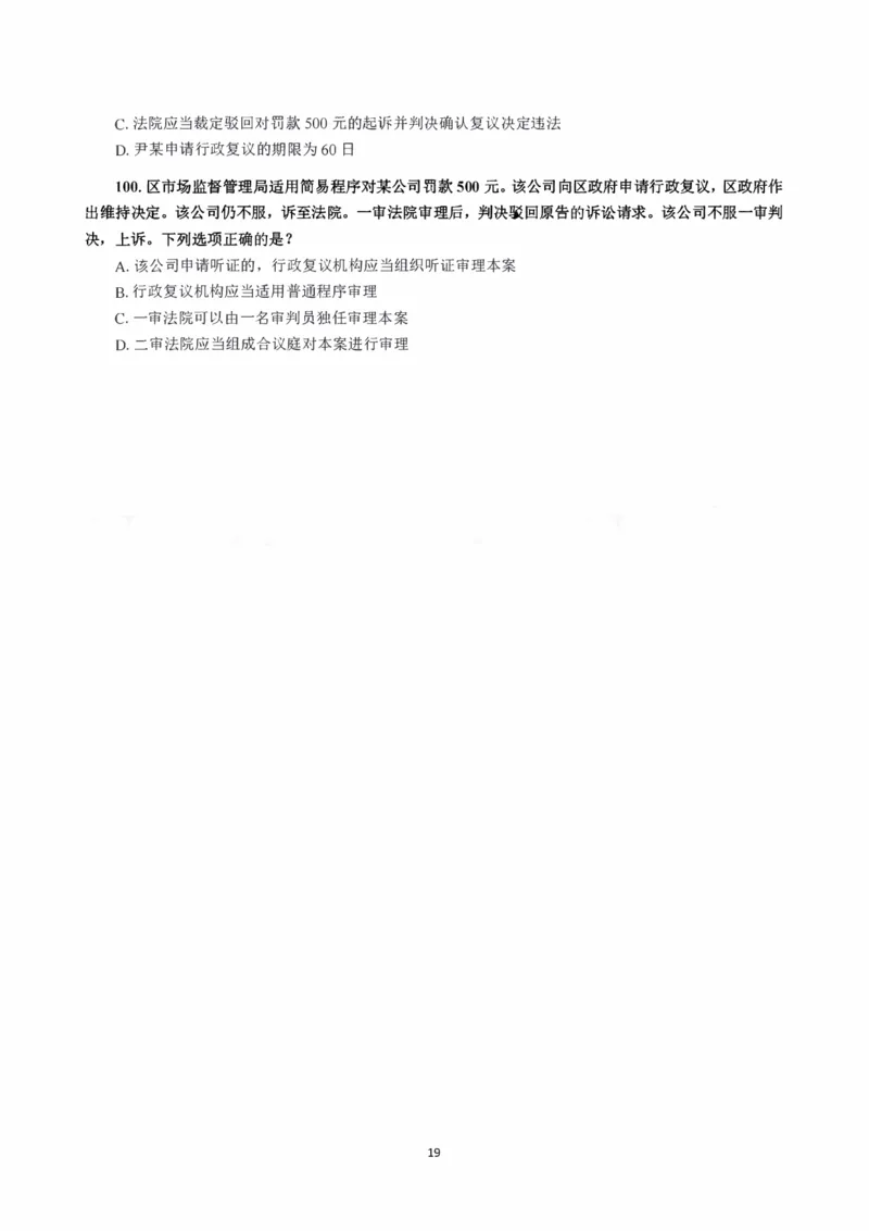 1.2024年回忆版真题（客观卷）_法考真题相关_真题（02-26）_1.客观题（2002-2025）_2024年真题及答案