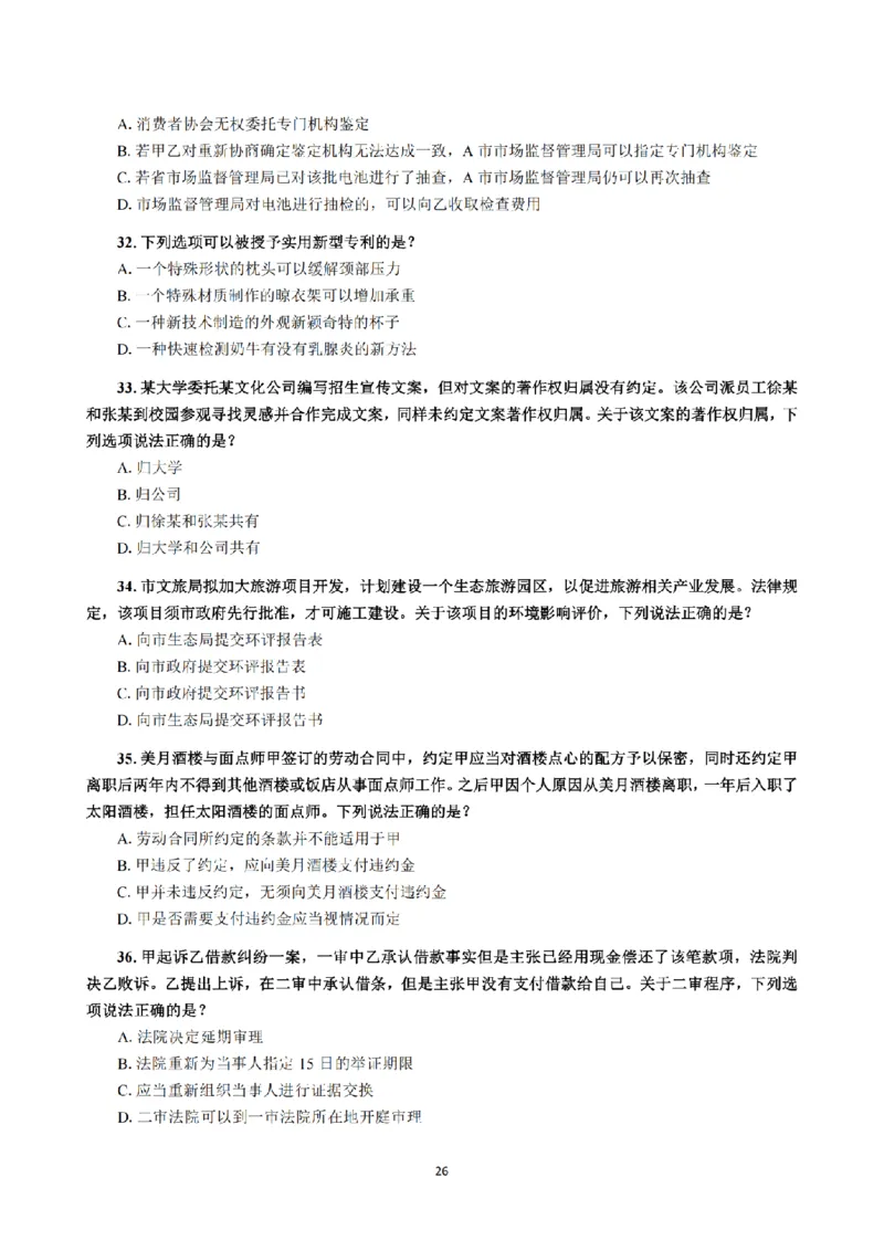 1.2024年回忆版真题（客观卷）_法考真题相关_真题（02-26）_1.客观题（2002-2025）_2024年真题及答案